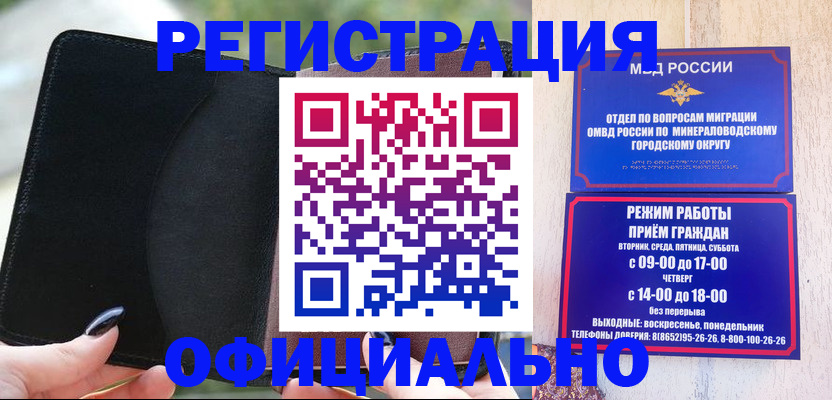 прописка законно в Череповце