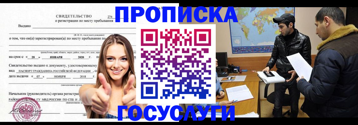 временная регистрация купить в Череповце